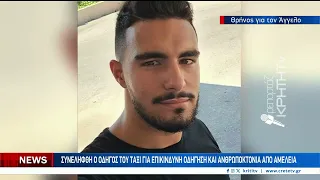 Στον Αδελιανό Κάμπο του Ρεθύμνου το δυστύχημα που έκοψε το νήμα της ζωής του 21χρονου