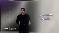 تجارب على القرود | برنامج دقائق