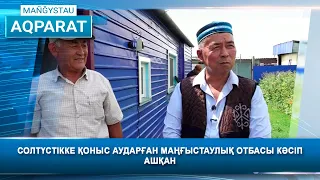 Солтүстікке қоныс аударған маңғыстаулық отбасы кәсіп ашқан