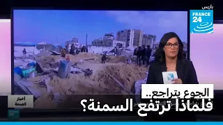 إذا كان الجوع يتراجع... فلماذا ترتفع السمنة؟ • فرانس 24