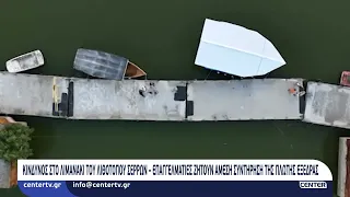Κίνδυνος στο λιμανάκι του Λιθοτόπου Σερρών