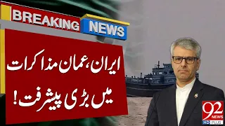 Iran & Oman Reach Progress in Hormuz Talks | New Maritime Rules Under Discussion | 92NewsHD