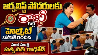 Mahabubabad: Former Minister Satyavathi Rathod ties Rakhi to journalist brothers and gifts them h...