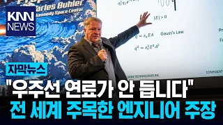 Changing the Paradigm of Space Exploration? 'Common Sense-Defying' Technology from a Former NASA ...