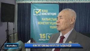 КОНСТИТУЦИЯЛЫҚ ӨЗГЕРІСТЕР ТАЛҚЫЛАНДЫ