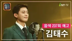 [아이넷TV] 음악을 칠하다, 음색 10월 23일 방송분 예고_김태수편
