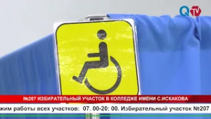 №207 ИЗБИРАТЕЛЬНЫЙ УЧАСТОК В КОЛЛЕДЖЕ ИМЕНИ С ИСКАКОВА