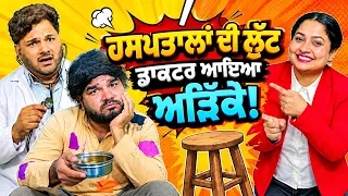 Prime Hassian (238) || ਹਸਪਤਾਲਾਂ ਦੀ ਲੁੱਟ, ਡਾਕਟਰ ਆਇਆ ਅੜਿੱਕੇ