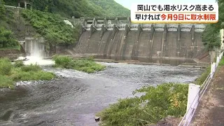 Water Shortage Hits Okayama… Drought Coordination Meeting Held Due to Low Dam Water Levels; First...