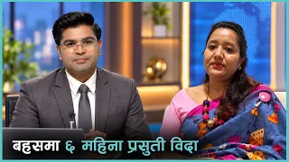 कामकाजी महिलालाई ६ महिना प्रसुती विदा दिँदा के हुन्छ ? | Kantipur Live Talk
