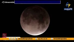 ఆకాశంలో బ్లడ్ మూన్ కనువిందు | Stunning Blood Moon In the Sky During Total Lunar Eclipse