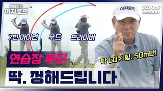 [Lim Jin-han's Easy Golf] "Just hit your 7-iron 50 meters" The ultimate practice method that even...