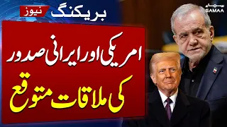 Trump-Pezeshkian Meeting Expected Amid US-Iran Tensions | SAMAA TV