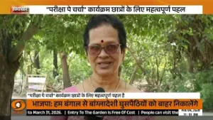 'Pariksha Pe Charcha' : छात्रों को Motivate करने की अनोखी पहल