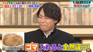昭和と令和でこんなに変わった夏の常識!? 夏バテの新常識を林修と学ぶ!!｜#林修の今知りたいでしょ！ #TVer で最新話配信中！
