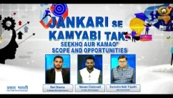 From Information to Success | Learn and Earn: Scope and Opportunities | DD Urdu | October 23, 2026