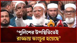Radda vandalized in the presence of police, alleges Jamaat-e-Islami Ameer | Mytv