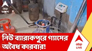 New Barrackpore: নিউ ব্যারাকপুরে গ্যাসের অবৈধ কারবার! অভিযোগ সামনে আসতেই গোডাউন ভাঙচুর জনতার