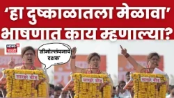 Pankaja Munde Dasara Melava Speech 2026 | लग चुकी है तलब जीत की, अब खुद को.., मुंडेंची शेरोशायरी
