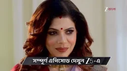 Saat Pake Bandha | Ep - 216 | Preview | Oct 20 2026 | Zee Bangla