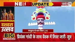 जगह-जगह रावण दहन की तैयारियां | अच्छाई की जीत, बुराई का अंत | Janta Tv