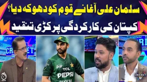 Salman Ali Agha Faces Heavy Criticism Over Captaincy in Pakistan Team -Kuch Cricket Ho Jaye