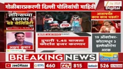 टायगर श्रॉफ गोळीबार प्रकरण, सातही आरोपींना कोर्टात हजर करणार | Tiger Shroff Firing Case