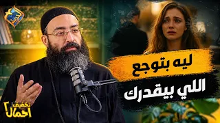 Why do you hurt those who appreciate you? ❓😢 Heavy Burdens Podcast with Father Jonathan Refaat #A...