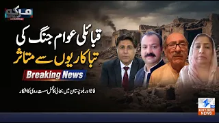 Maraka with Mubarak Ali |10 july  2026 | Khyber News