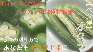 [Veggie Savings] Okra: Prevent Summer Fatigue with Dietary Fiber!