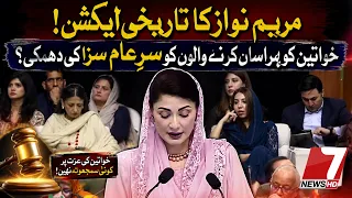 Now It's Women's Turn! Maryam Nawaz Puts Opponents and Criminals on Notice