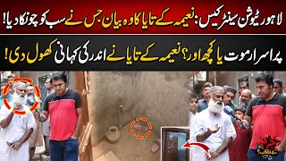 Lahore Tuition Center Case: Naeema K Taya Ka Woh Bayan Jis Ne Sab Ko Chonka Diya | Jurm Benaqab