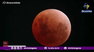 Stunning Blood Moon During Total Lunar Eclipse | ఆకాశంలో అద్భుతం ..కనువిందు చేసిన బ్లడ్ మూన్