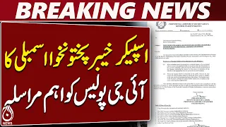 Mohsin Naqvi | MPA Arrest Rules | Speaker Approval Required | KP Assembly – Aaj News