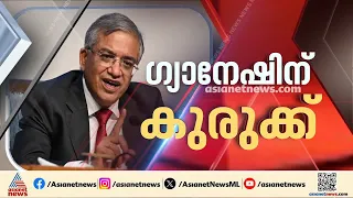 ഗ്യാനേഷിന് കുരുക്ക്; ഗ്യാനേഷ് കുമാറിനെതിരെ വിജിലൻസ് അന്വേഷണത്തിന് നി‍‍ർദേശം നൽകി ആഭ്യന്തര മന്ത്രി