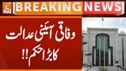 BIG Order by constitutional court of Pakistan | Breaking News | GNN