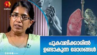 പുകവലിയിലൂടെ ഉണ്ടാകുന്ന പ്രശ്നങ്ങൾ | smoking issues | pulmonologist | doctor chat