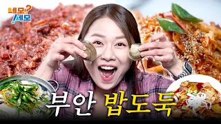 Rice Thieves on the Loose! The 2 Greatest Food Masters in Buan, Jeonbuk | NemoSemo EP.39