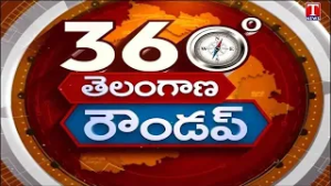 Telangana Roundup 360 : తెలంగాణ రౌండప్ | 28-02-2026 | T News