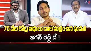 33 BC Welfare Schemes Scrapped.. TDP Leader Gurumurthy Fires On YS Jagan | TV5 NEWS