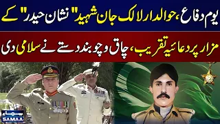 Havaldar Lalak Jan Shaheed | Prayer Ceremony & Guard of Honour on Defence Day | SAMAA TV