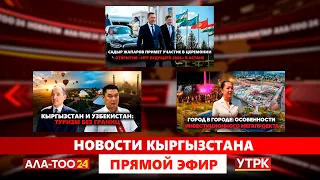Kyrgyzstan News // 07/29/2026