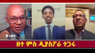 DWl   ዘተ ምስ ዲያስፖራ ተጋሩ