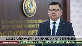 Полиция заңсыз алтын өндірумен айналысқан қылмыстық топтың қызметін тоқтатты