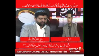 Aaj Ki Baat By Shah Sheraz | Talk Show | Metro1 News | 25 July 2026