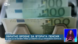 От днес: За първи път ще избираме как да се инвестират парите ни за втора пенсия