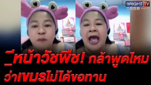 เจ๊เอ๋ จัดหนักเขมร! ประเทศตอแห_ ผู้นำตอแห_ _ูอยากให้เปิดด่านสักที ถึงที่แน่