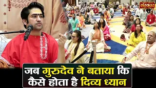 जब गुरुदेव ने बताया कि कैसे होता है दिव्य ध्यान | बागेश्वर धाम सरकार | Urja Sanchaya Samagam