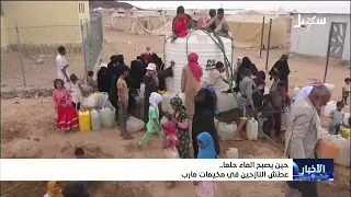When Water Becomes a Dream.. The Thirst of Displaced People in Ma'rib Camps