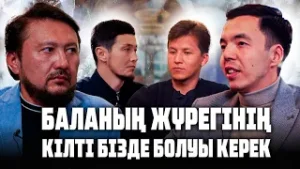 Бала тәрбиесінде ең маңызды нәрсе-оған өзгеріс әкелетін жауапты кезеңді жіберіп алмау